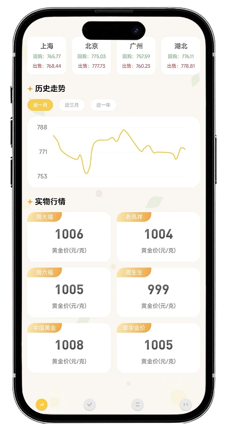 手机应用界面